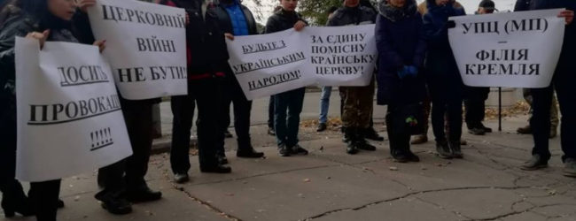 Активисты провели пикет под стенами Запорожской епархии УПЦ Московского патриархата