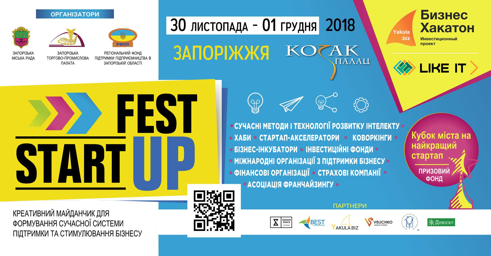 В Запорожье впервые пройдет фестиваль бизнес-идей «StartUp Fest»