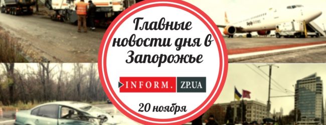 Главные новости дня в Запорожье: протест «евробляхеров» и задержание полицейского