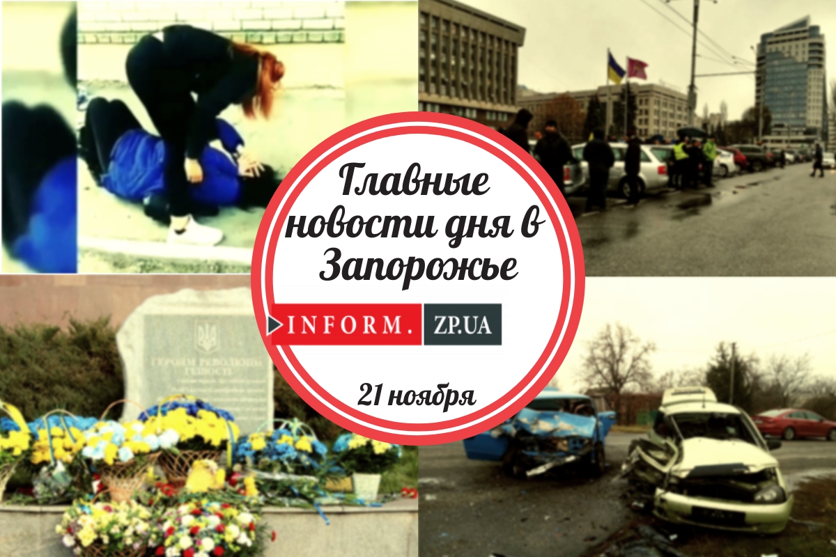 Главные новости дня в Запорожье: смертельные ДТП и расследование резонансной драки