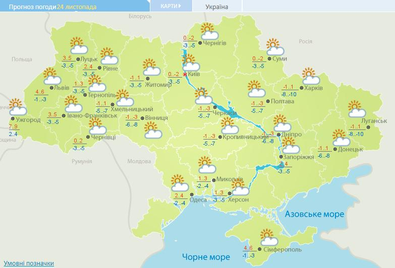 Погода в Украине на 24 ноября 