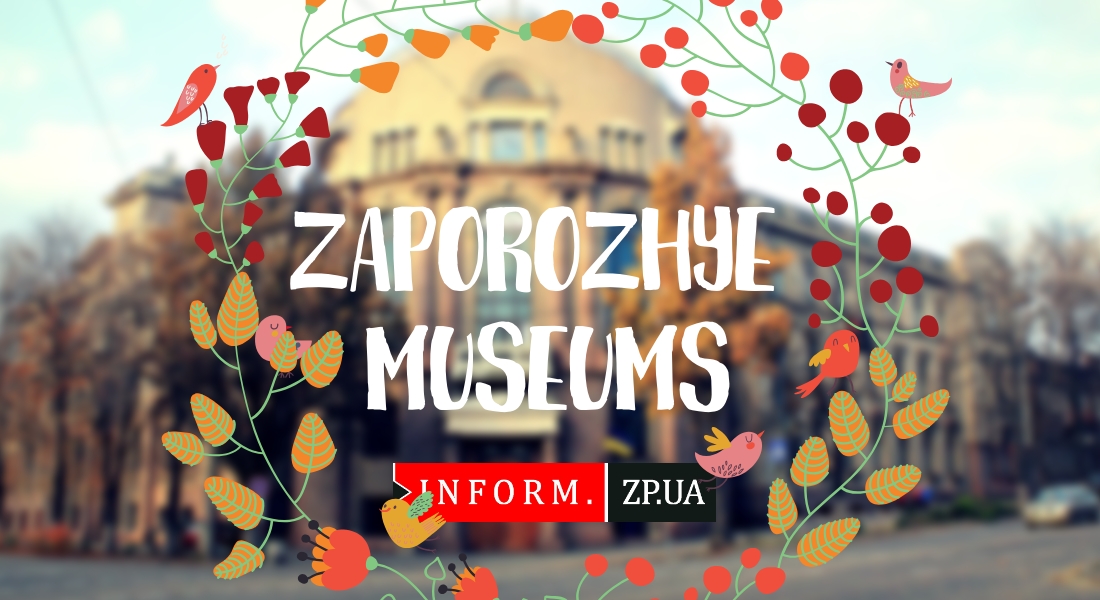 Историческое Запорожье: бесплатные и платные городские музеи