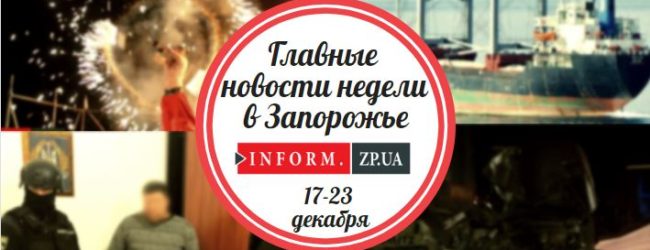 Главные новости недели в Запорожье: вырубка леса, задержание подполковника полиции и ДТП с маршруткой