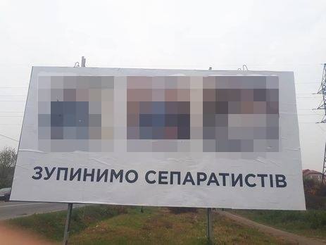 На Закарпатье обнаружили заказчицу билбордов «Остановим сепаратистов»