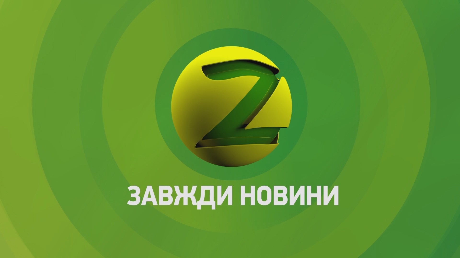 Телеканалу “Z” хотят выделить почти 19 миллионов