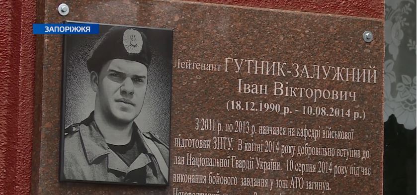 У Запоріжжі відкрили меморіальну дошку загиблому бійцю АТО Івану Гутнику-Залужному