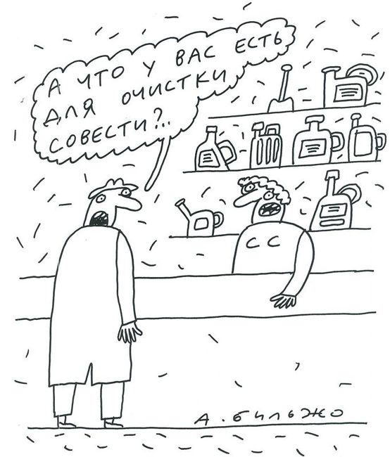 Карикатура А. Бильжо, аферист