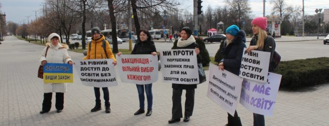 В Запорожье родители непривитых детей вышли на протест