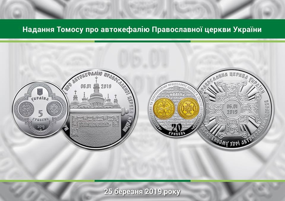 В марте НБУ выпустит новые памятные монеты номиналом 5 гривен / bank.gov.ua