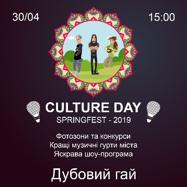 фестиваль Springfest