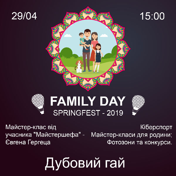 фестиваль Springfest