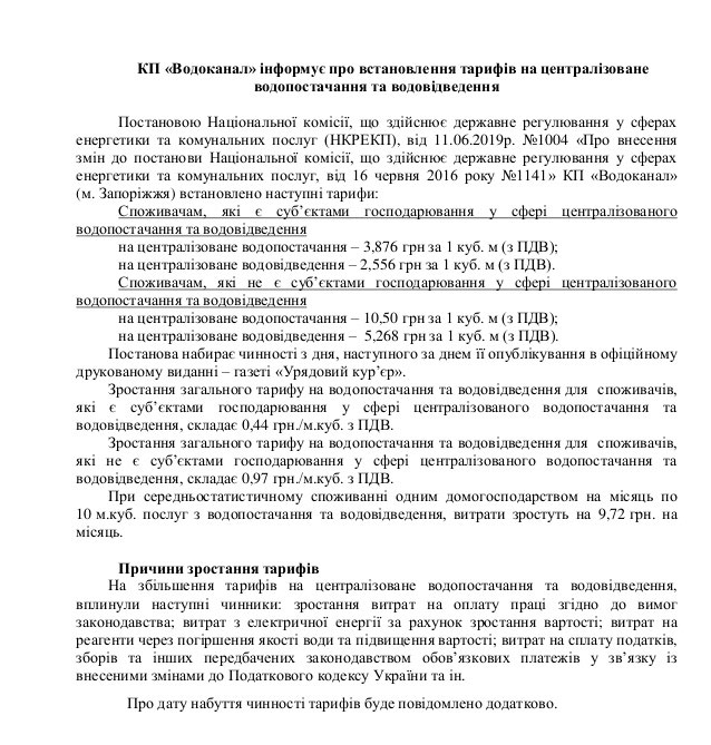 тарифы (цены) на холодную воду от 11 июня в Запорожье