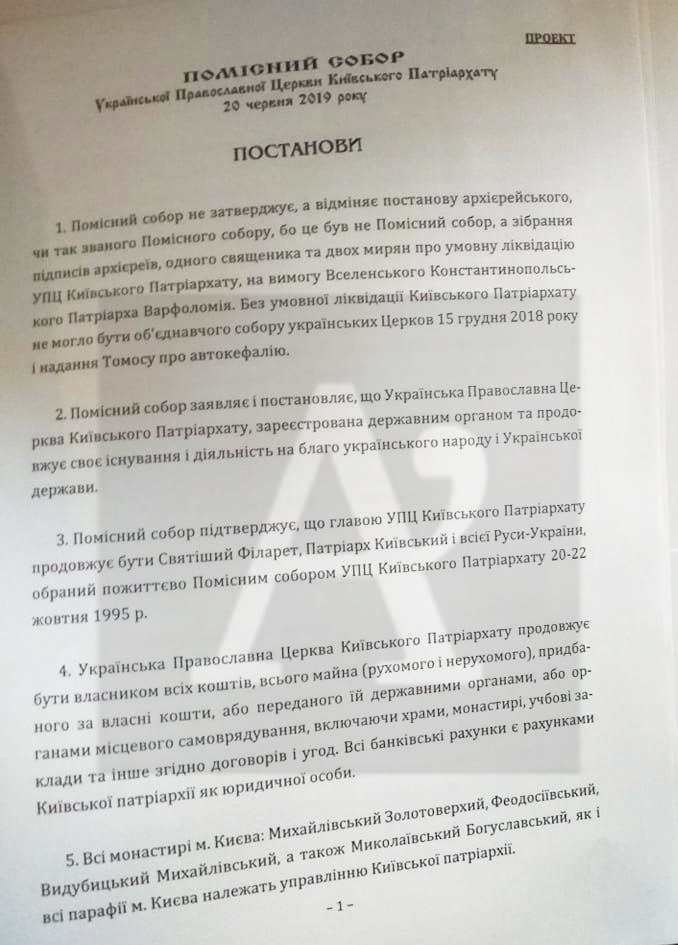 На Поместном соборе отменили ликвидацию УПЦ (КП). Фото: apostrophe.ua