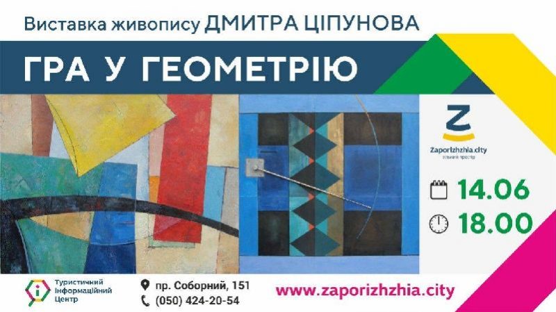  выставка абстрактной живописи Дмитрия Ципунова