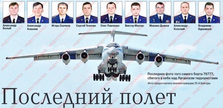 Сегодня в Мелитополе траур – именно в этот день ровно пять лет назад в небе над Луганском был сбит самолет Ил-76