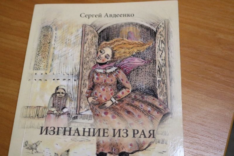 Мелитополец Сергей Авдеевнко написал книгу от имени женщин