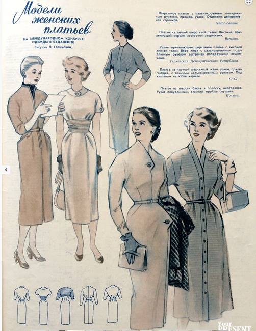 Мода 1949 2