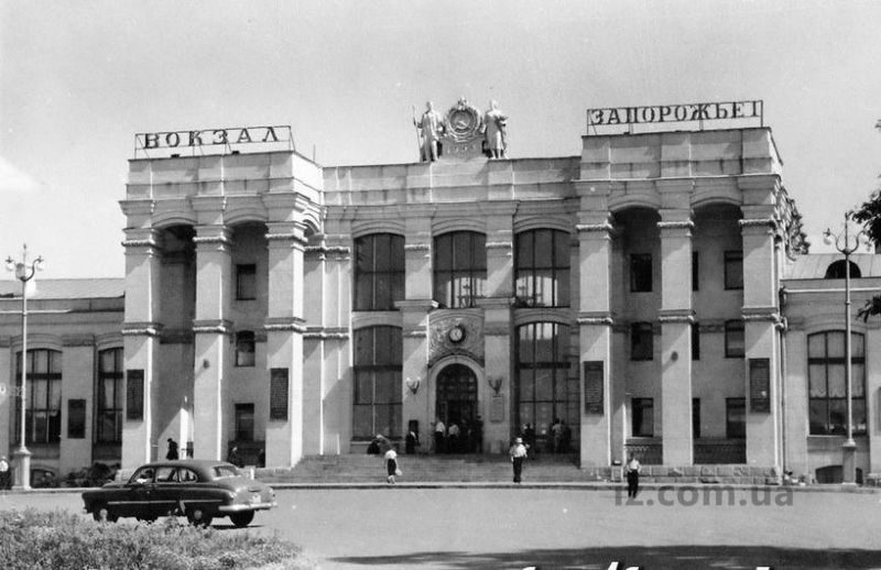 запорожский вокзал 65 лет назад