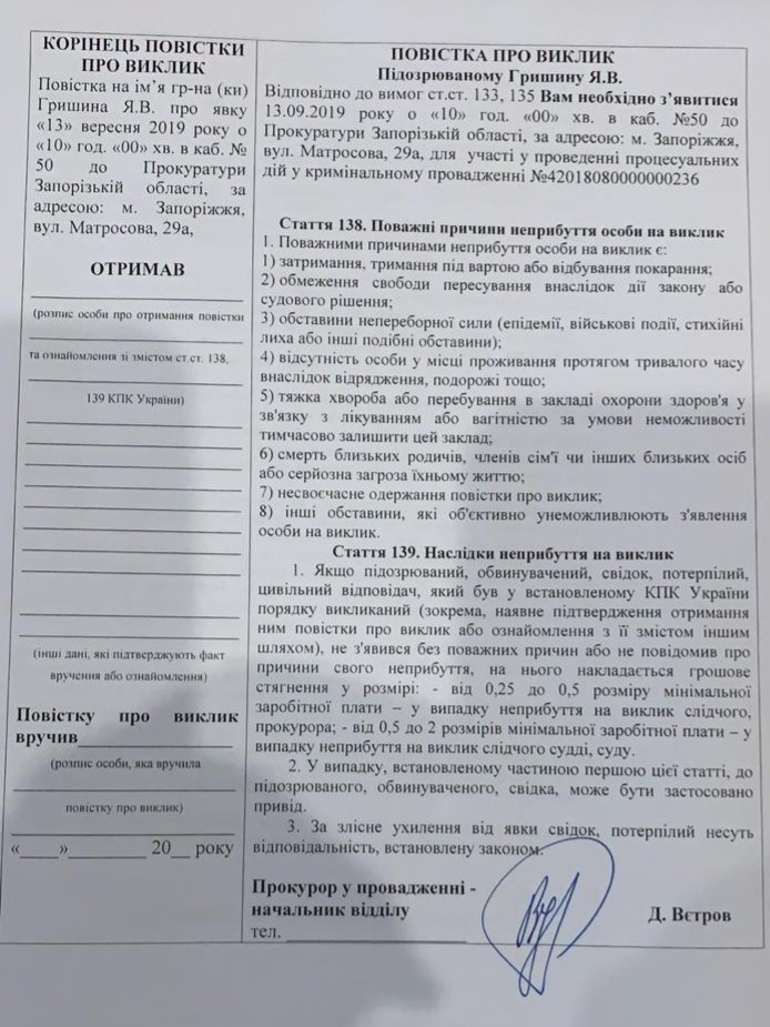 Прокуратура вызывает Гришина для проведения следственных действий. Фото: fb прокуратура Запорожской области