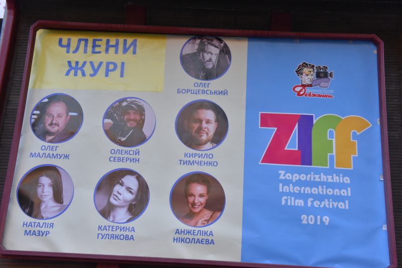 кинофестиваль «ZIFF»