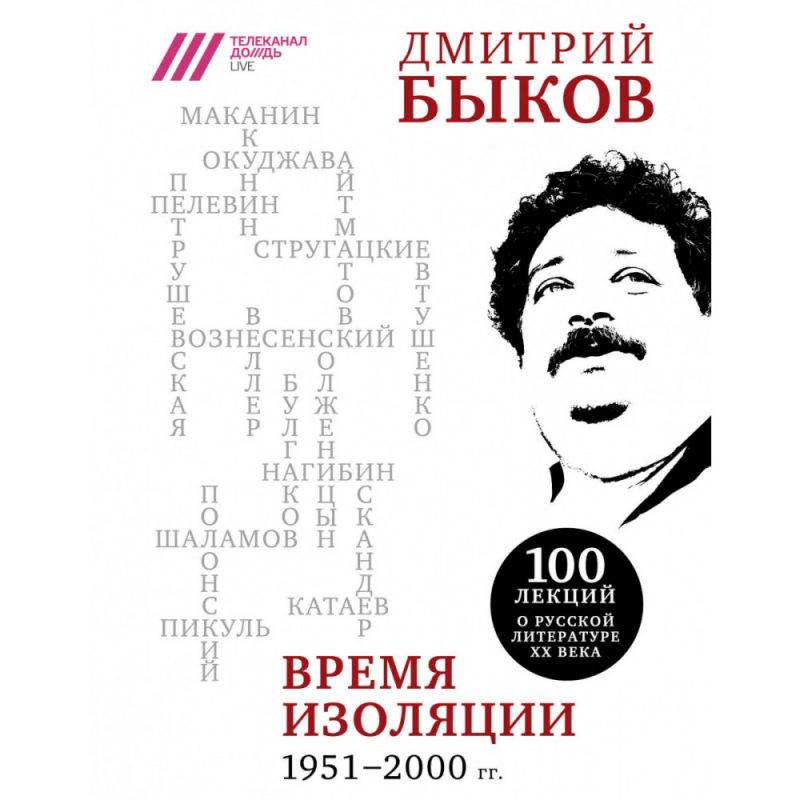 Обложка книги Дмитрия Быкова