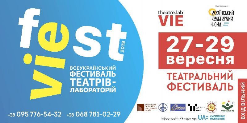 Фестиваль театров-лабораторий "VIEfest"