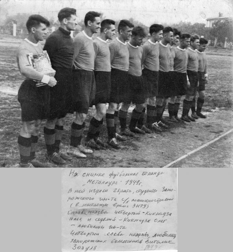  «Команда «Металлург», 1949 год