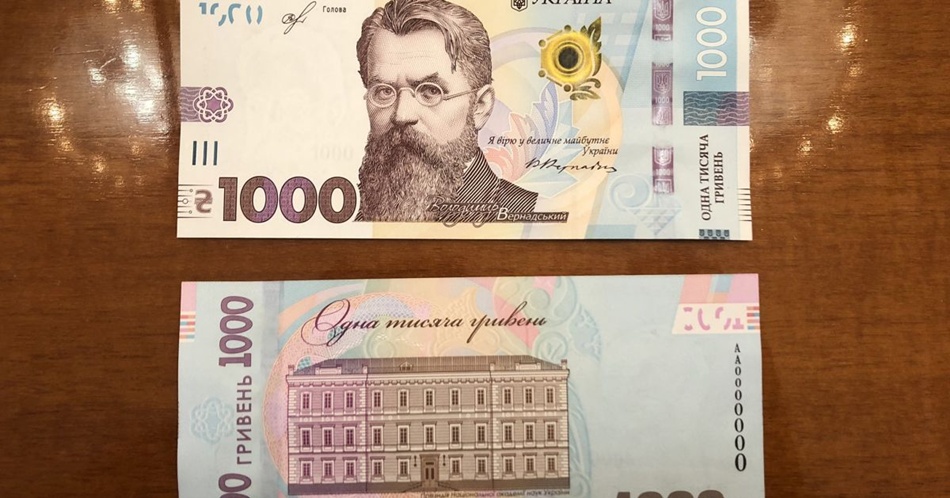 Как выглядит новая тысяча гривен