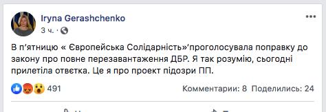 Ирина Геращенко прокомментировала ситуацию