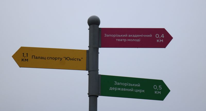 В Запорожье туристы смогут найти учреждения культуры и узнать о мероприятиях из информационных стендов