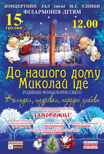 В Запорожской областной филармонии детям предлагают стать участниками фантастической чудо-игры "Казковий ВООМ!"