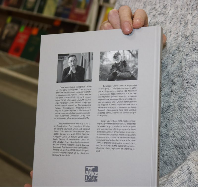 В Запорожье презентовали книгу — творческий проект поэта и фотографа