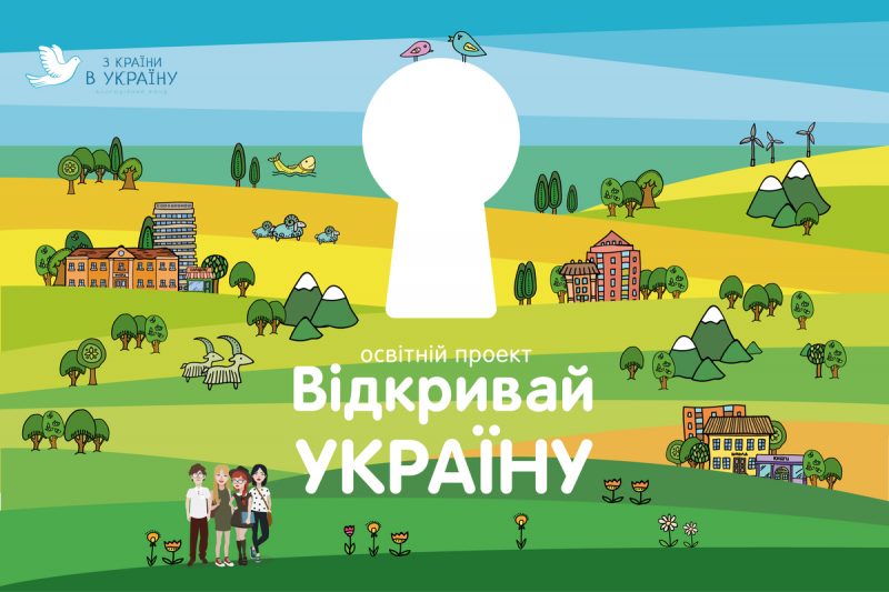 Запорожских школьников призывают придумать, как можно изменить свою школу и город к лучшему 