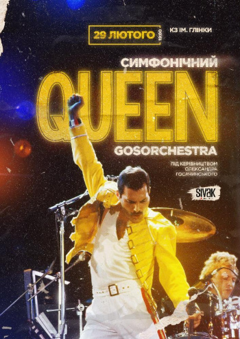 Концерт Симфонічний Queen в Запорожье