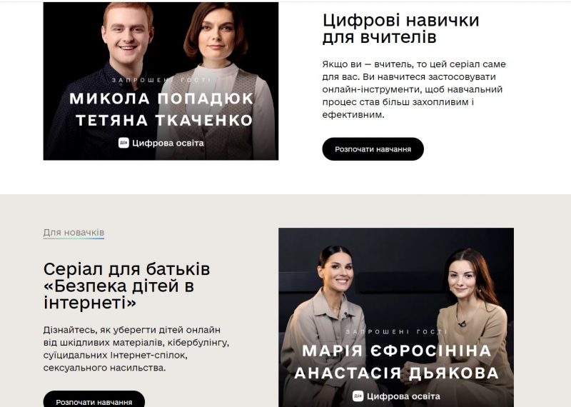  Украинские звезды снялись в образовательных сериалах о цифровой грамотности