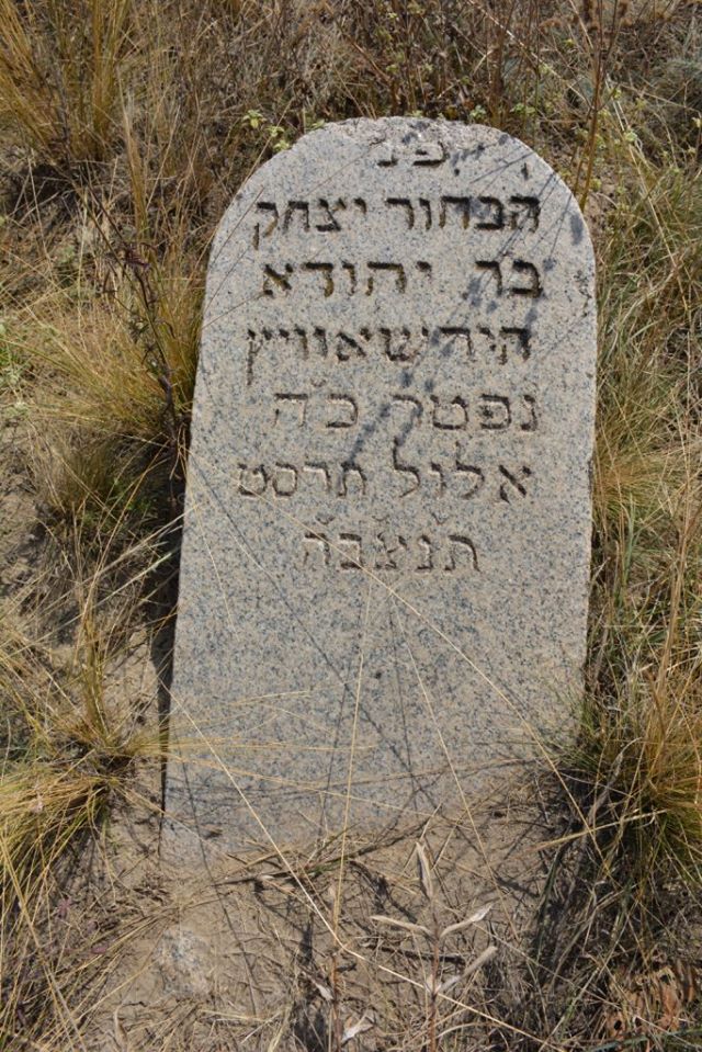 еврейское кладбище