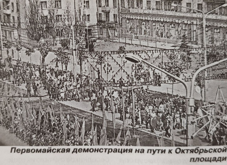 Первомайская демонстрация доходила до Октябрьской площади / фото из издания 