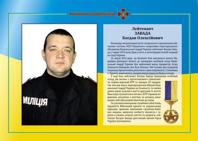 Президент присвоил полку Нацгвардии имя запорожского Героя Украины
