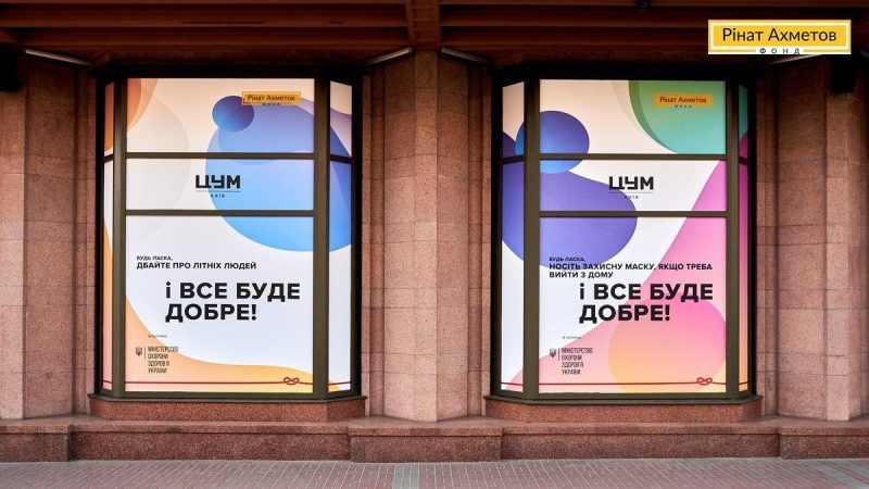 На вітринах центрального універмагу Києва з’явилися яскраві постери з життєствердними гаслами