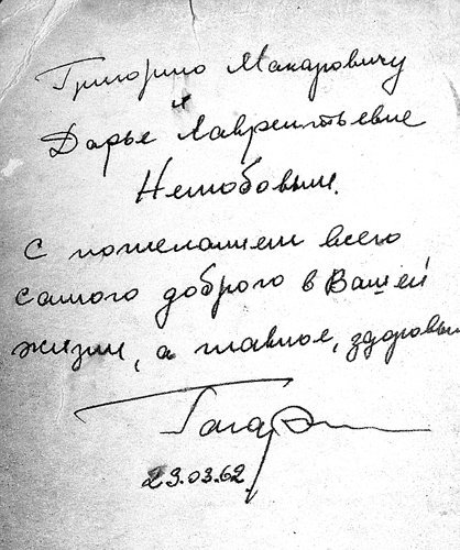 Автограф Гагарина