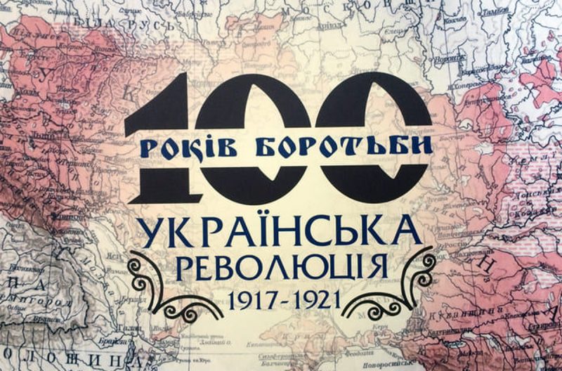 100 лет надежды и борьбы