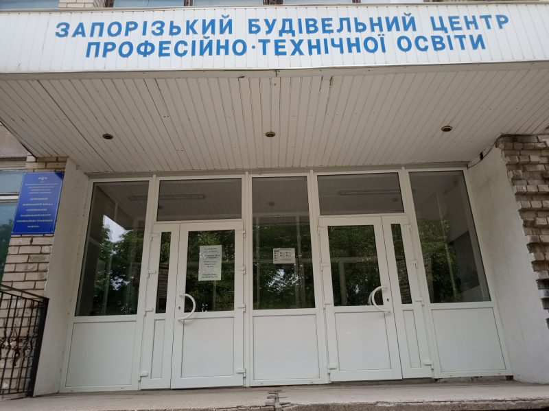 Запорожский строительный центр профессионально-технического образования
