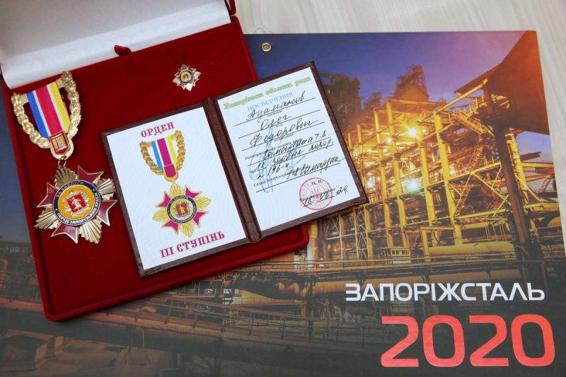 В Запорожье директору по транспорту и логистике комбината "Запорожсталь" присвоили орден 