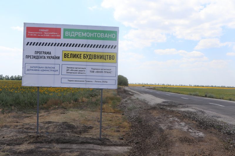В Запорожской области отремонтировали участок дороги местного значения