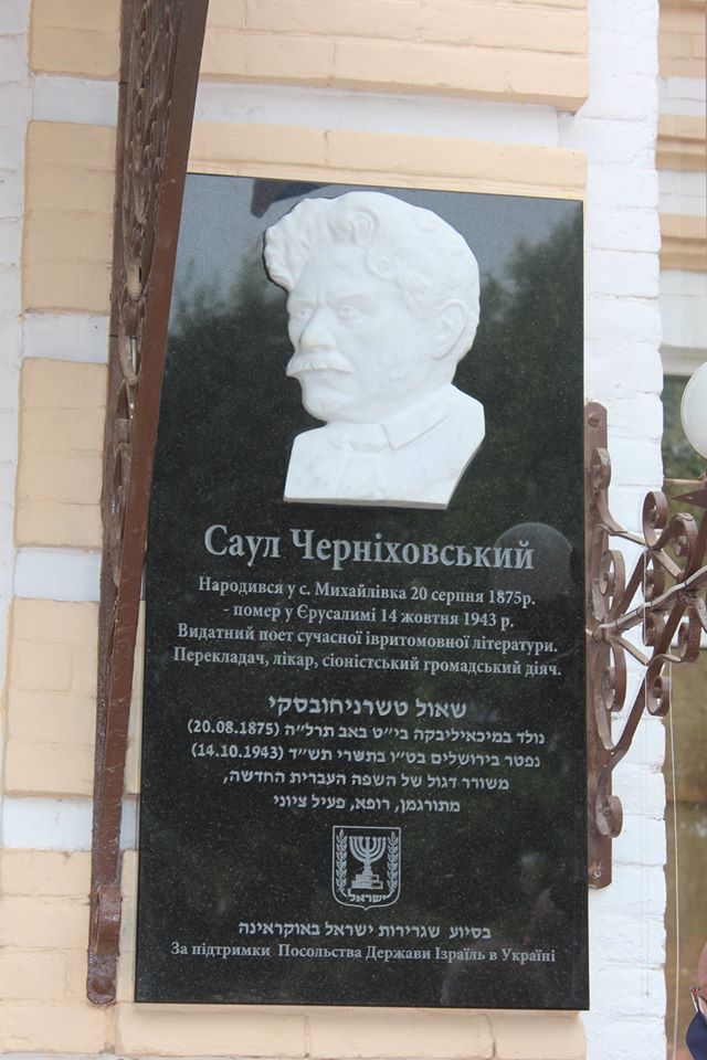 В Запорожской области открыли памятную доску поэту - мероприятие посетил посол Израиля