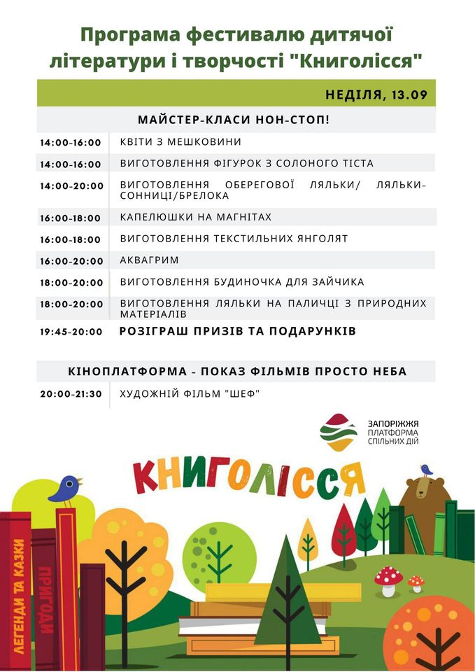 фестиваль "Книголесье"