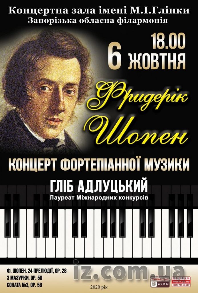 концерт фортепианной музыки Фридерика Шопена
