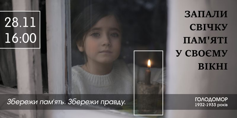 В День памяти жертв Голодомора состоится акция - «Зажги свечу»