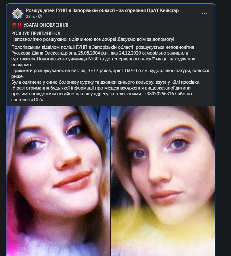 В Запорожской области нашли 16-летнюю девушку, которая пропала из общежития