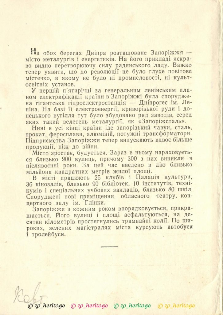 Открытки Запорожья, выпущенные в 1957 году